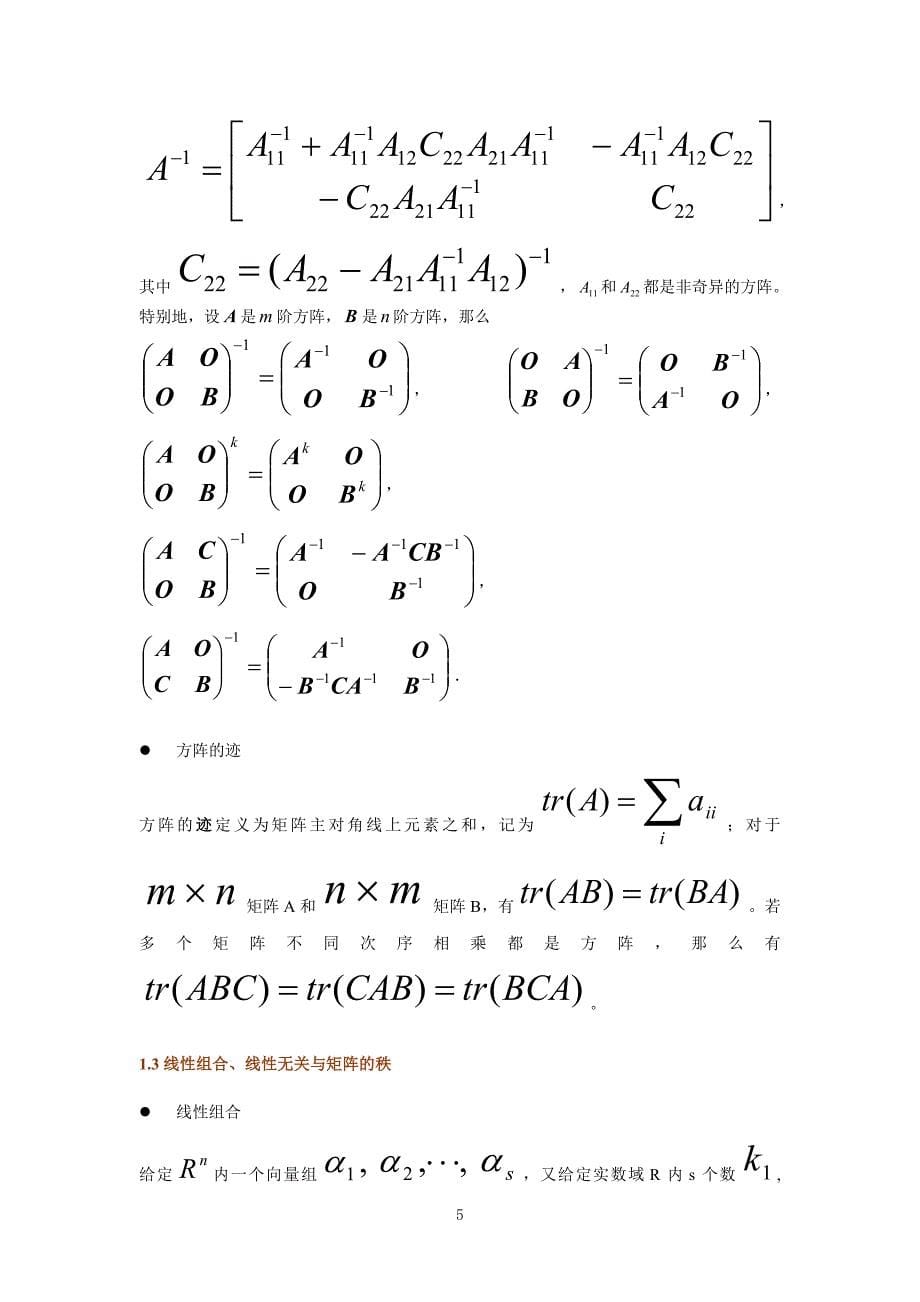 矩阵代数简单介绍_第5页