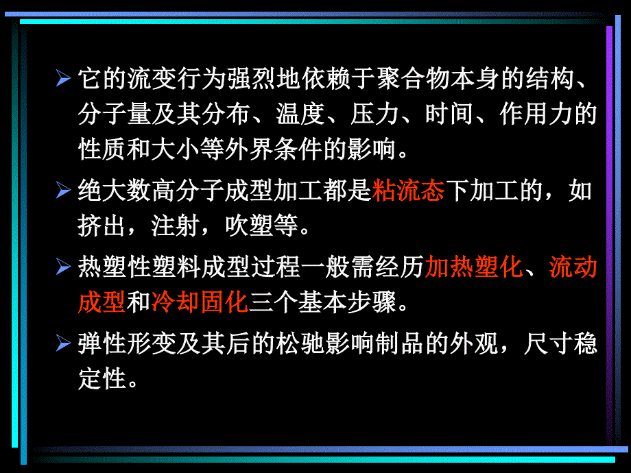 聚合物的流变性_第3页