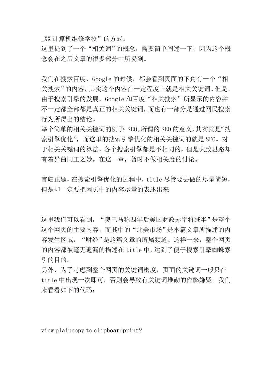 搜刮引擎优化基础优化篇之网页题目_第3页