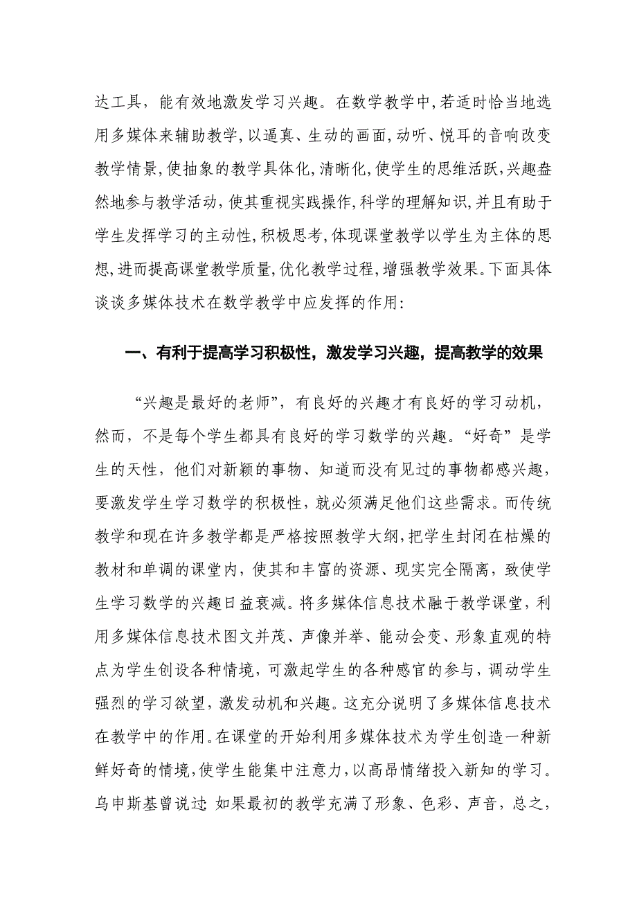 浅谈数学教授教化中多媒体的应用_第2页