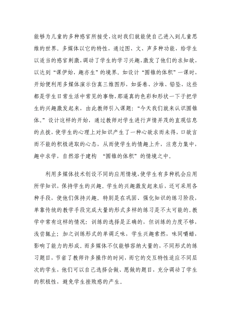 浅谈数学教授教化中多媒体的应用_第3页