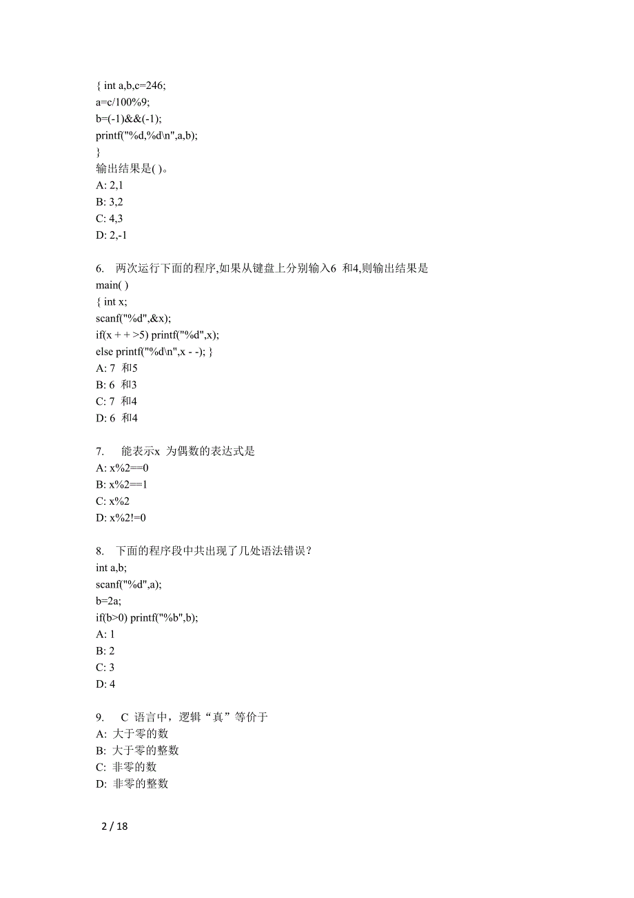 c语言选择结构试题带答案_第2页