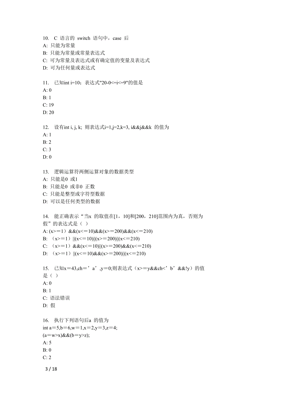 c语言选择结构试题带答案_第3页