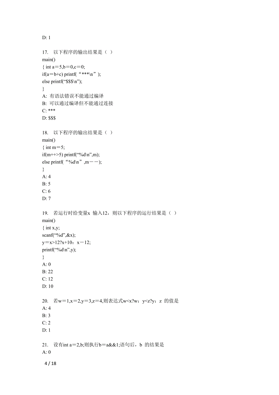 c语言选择结构试题带答案_第4页