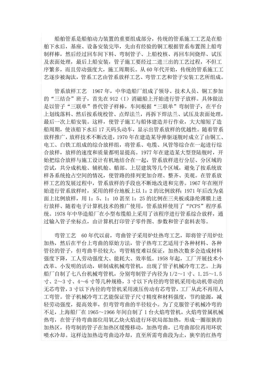 船舶管系是船舶动力装置的重要组成部分_第1页