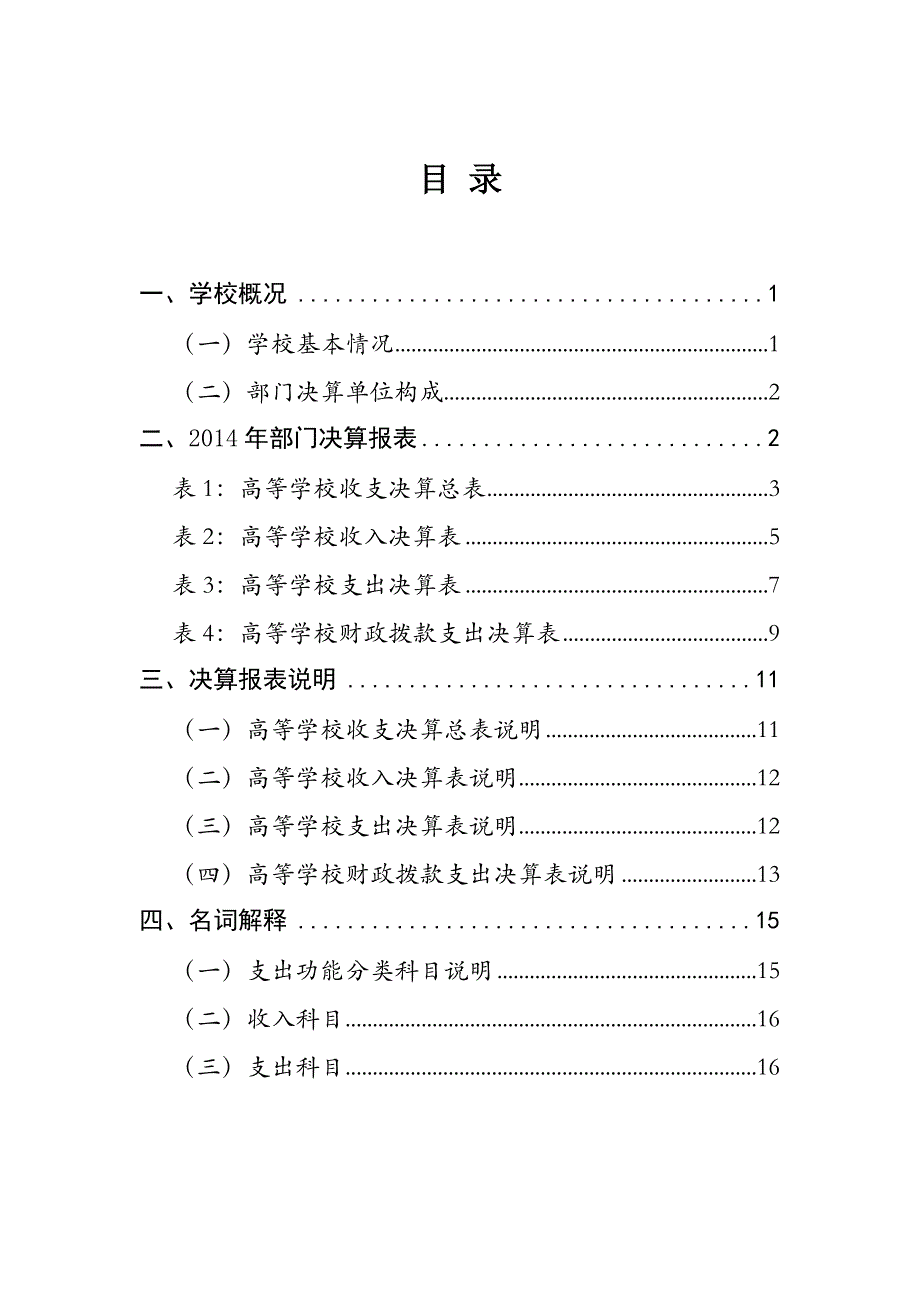 上海外国语大学2014年部门决算_第2页