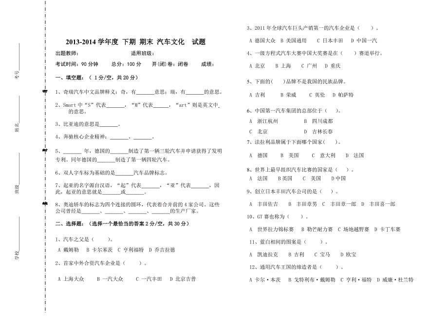 汽车文化-试卷_第1页