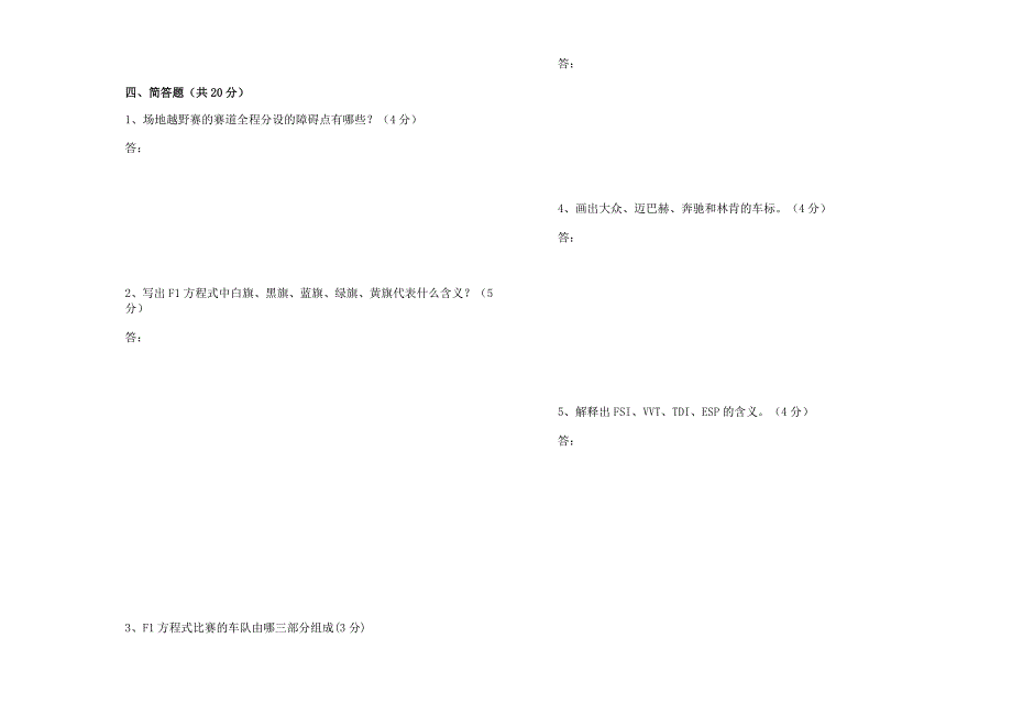 汽车文化-试卷_第3页