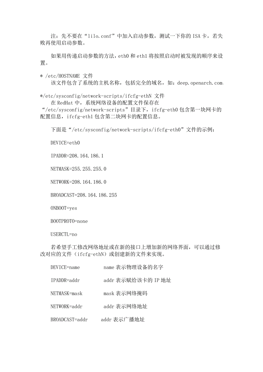 linux网卡配置修改IP地址_第3页