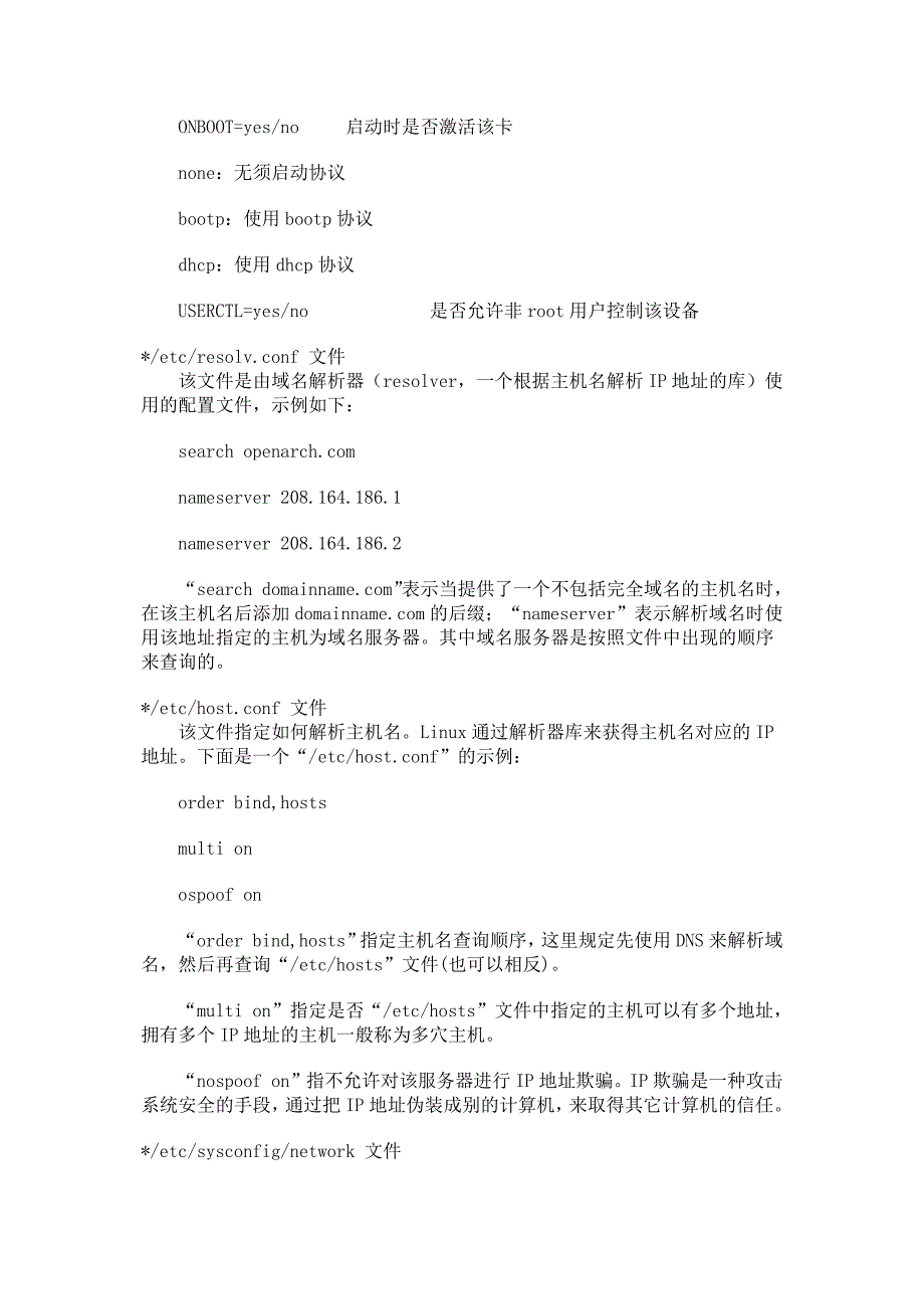 linux网卡配置修改IP地址_第4页