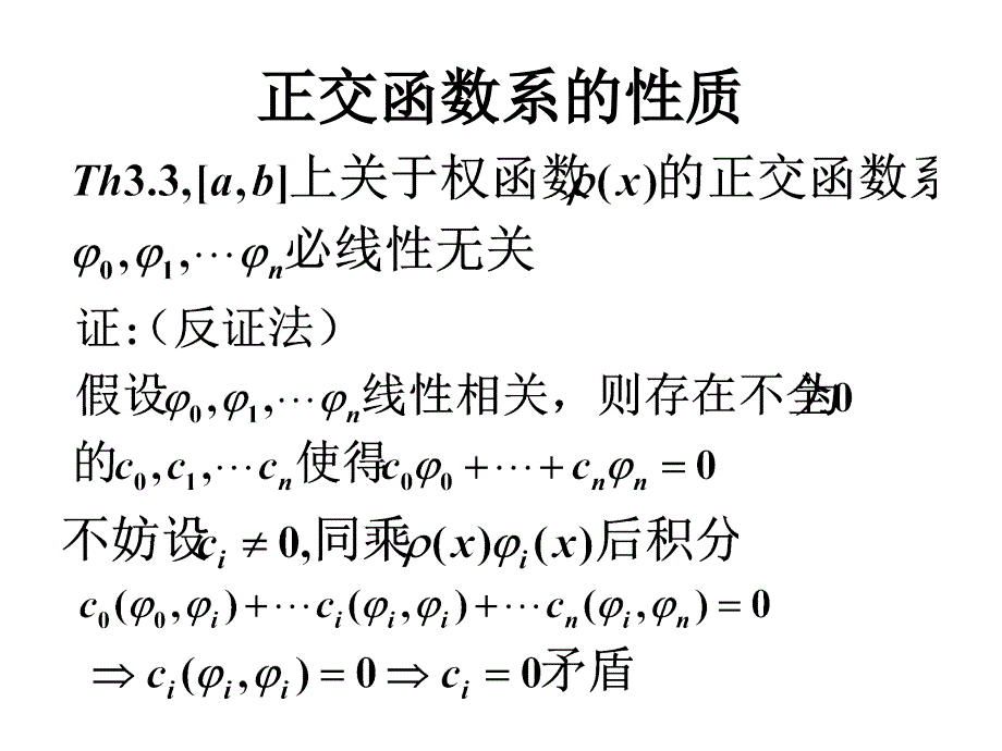 正交多项式系_第3页