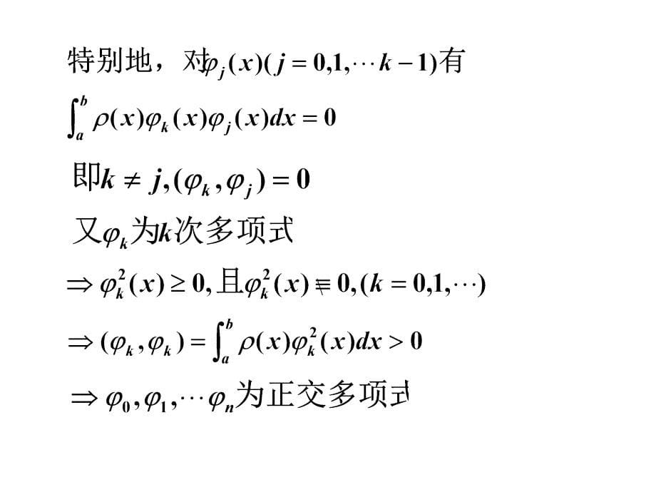 正交多项式系_第5页