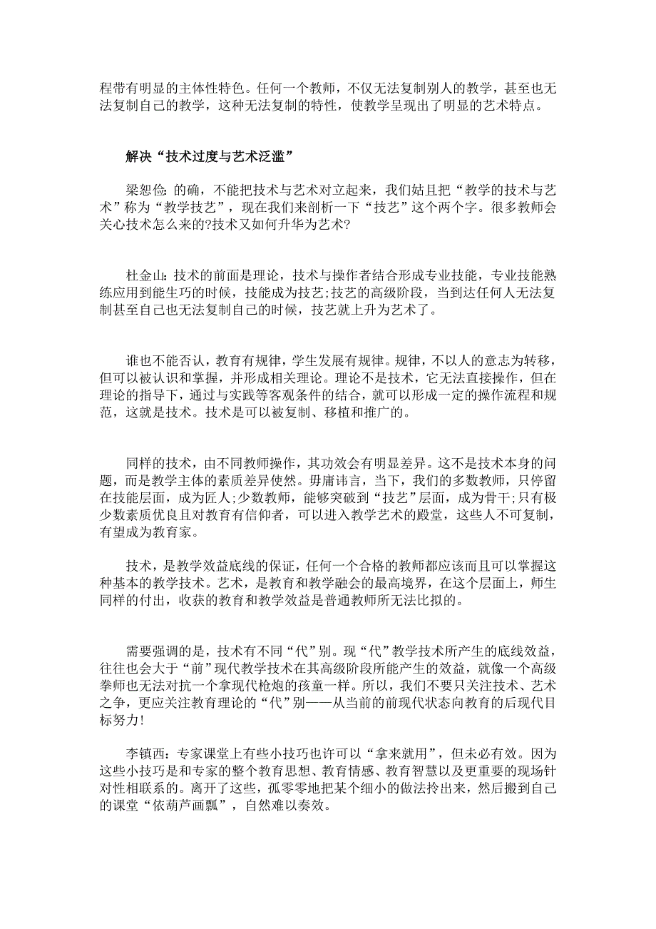 教授教化是技巧照样艺术_第3页