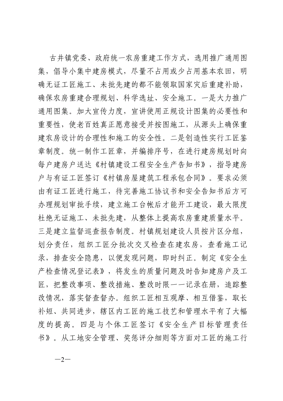 古井镇质量与速度并重风貌与环境齐抓推进农房重建_第2页