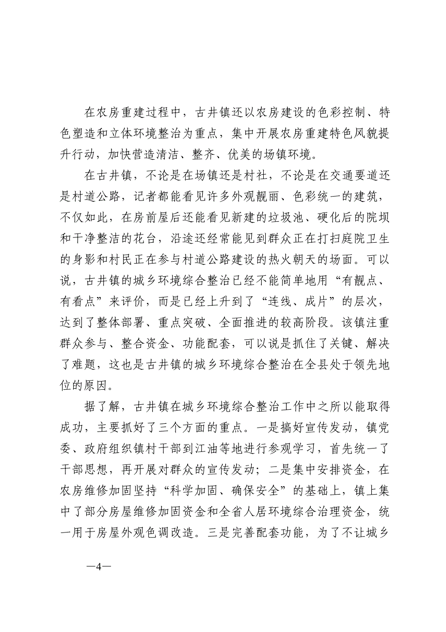 古井镇质量与速度并重风貌与环境齐抓推进农房重建_第4页