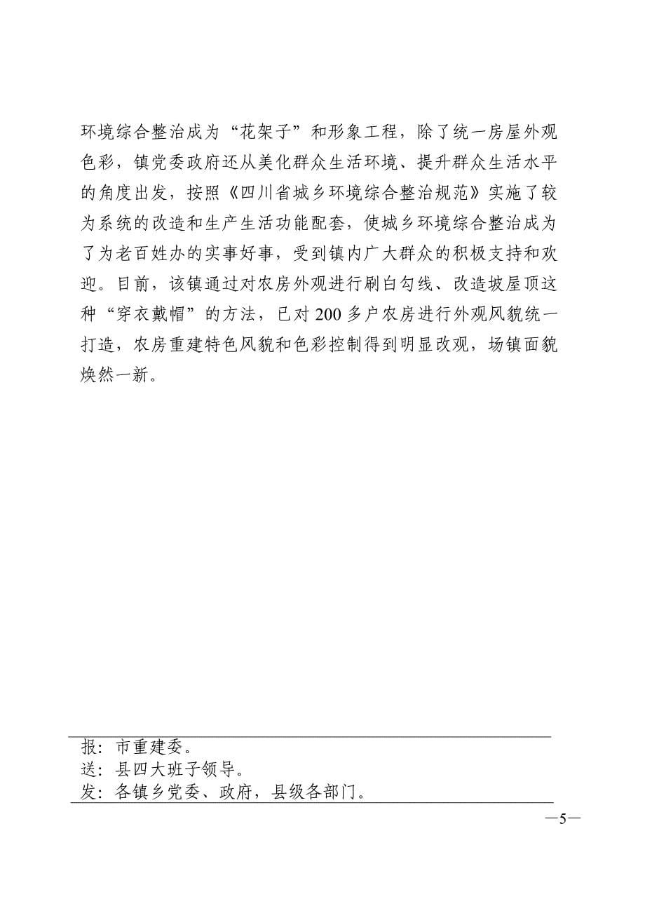 古井镇质量与速度并重风貌与环境齐抓推进农房重建_第5页