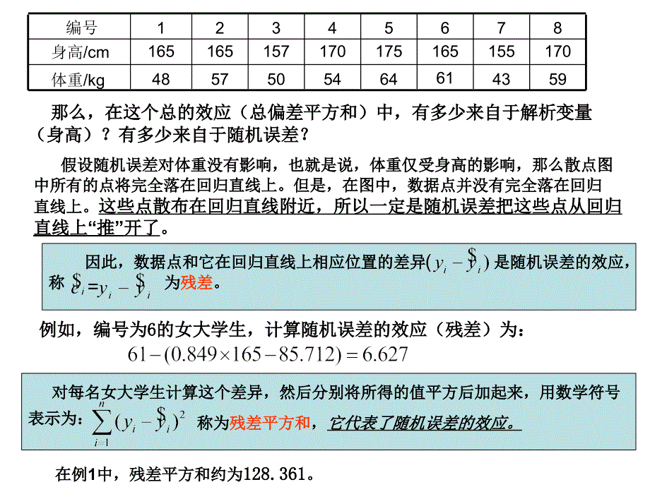 人教版·选修  对回归模型的统计检验_第4页