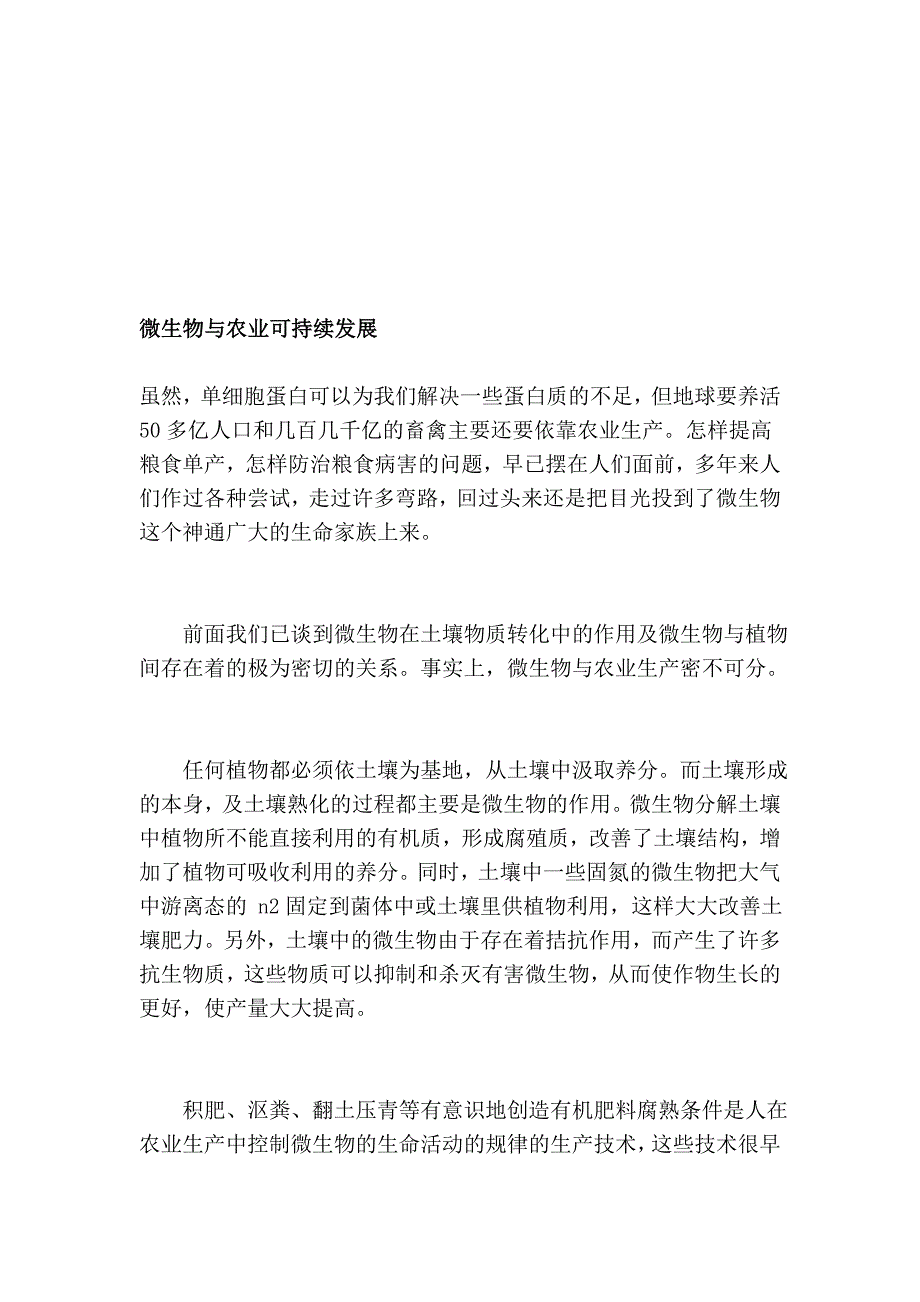 微生物与农业可连续长大_第1页