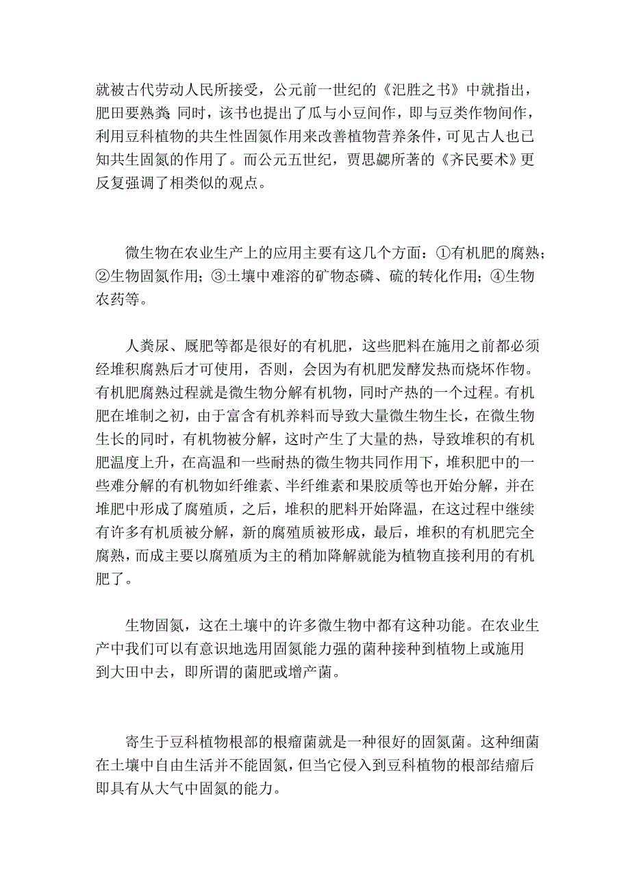 微生物与农业可连续长大_第2页