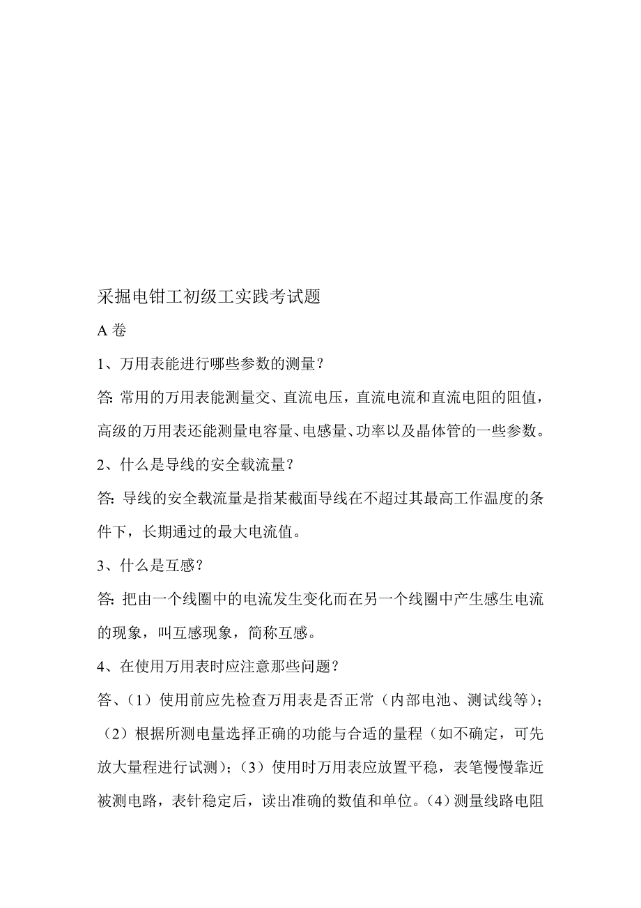 电钳工技能判定实际测验题_第1页