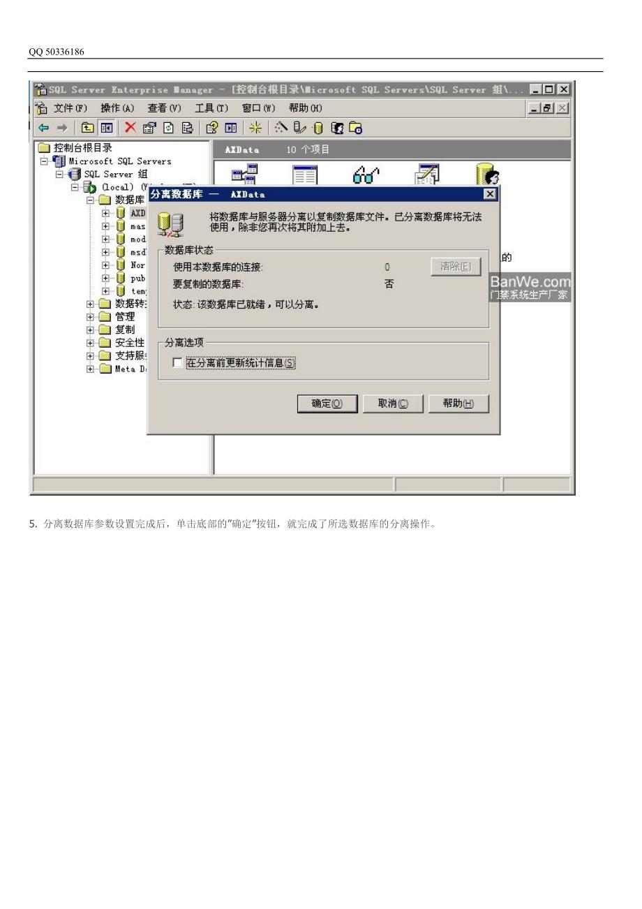 SQL Server 数据库分离与附加操作手册_第4页