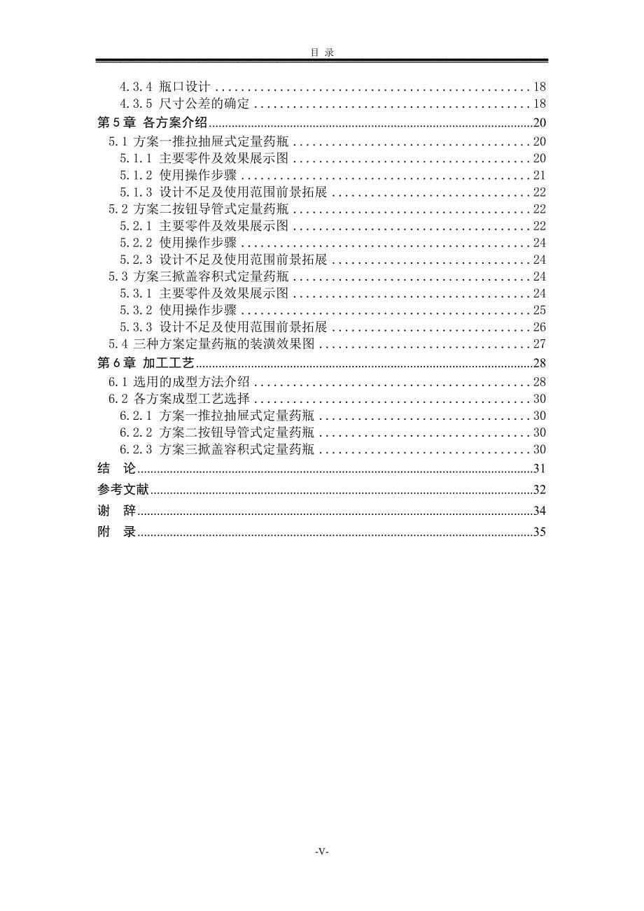 片剂药品包装设计_第5页