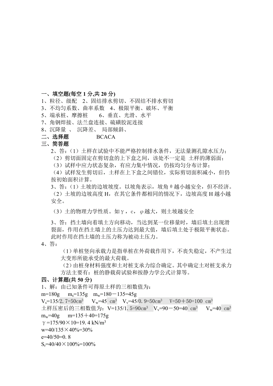 土力学试题 答案_第3页