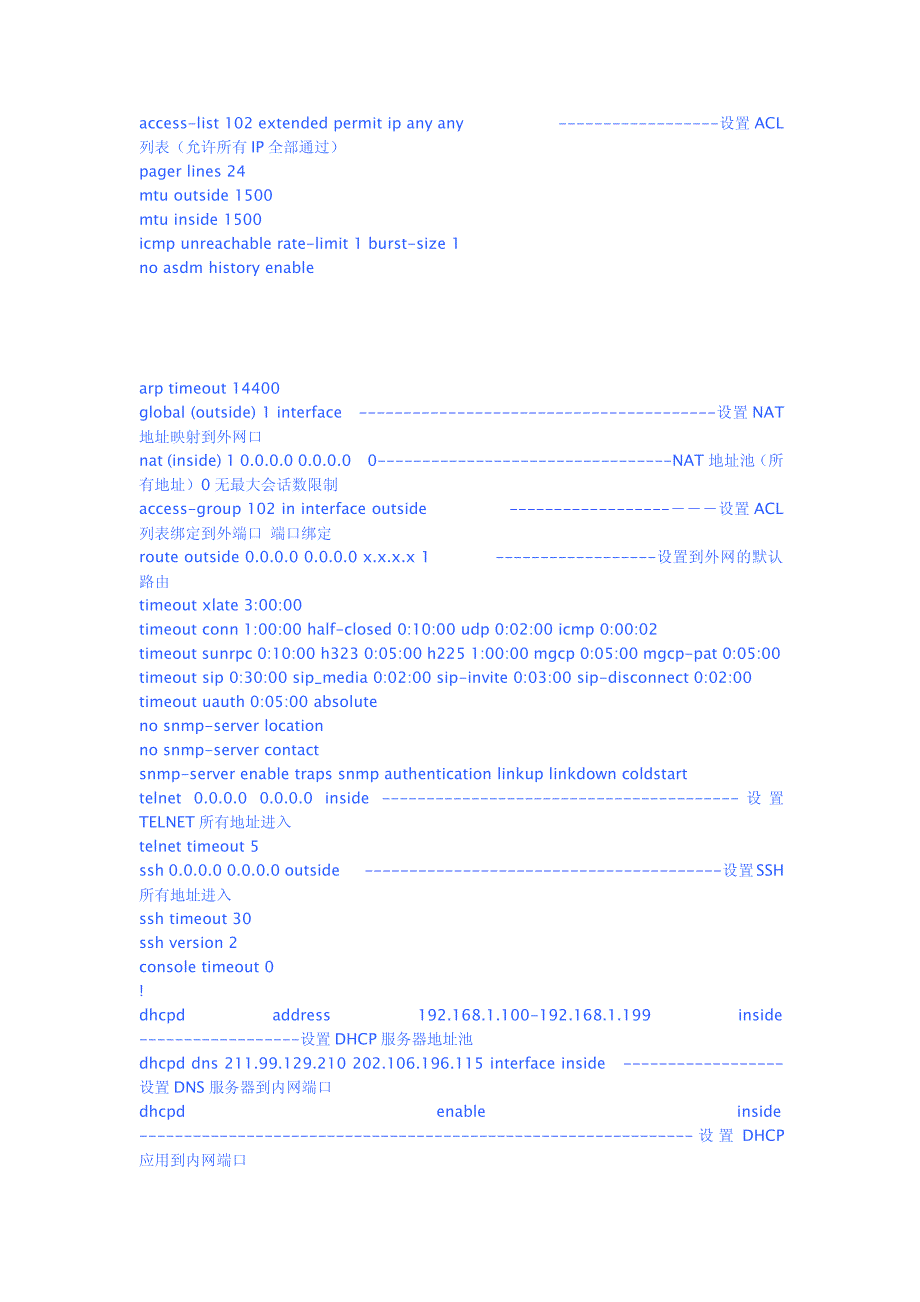 ciscoASA防火墙详细配置_第3页