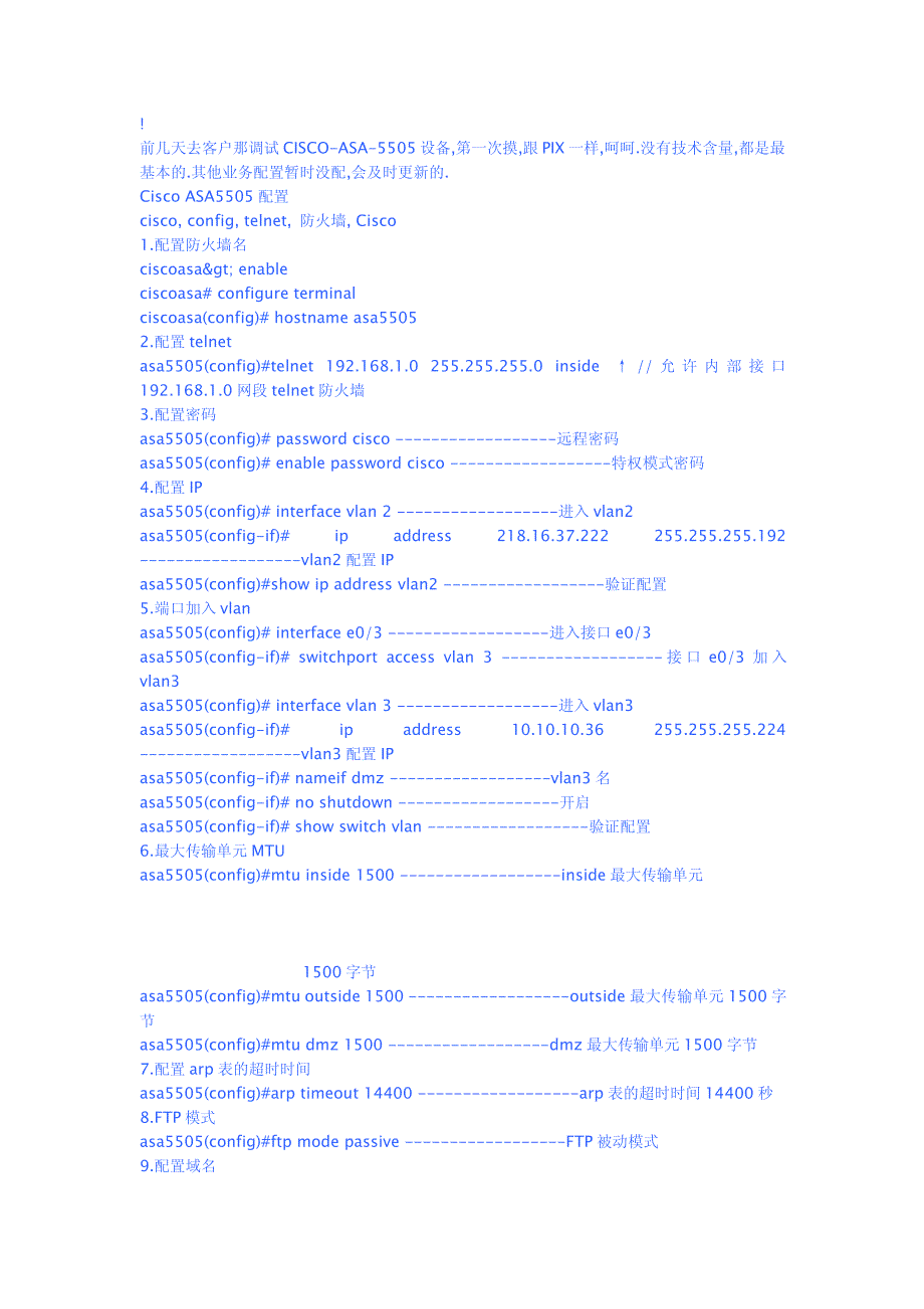 ciscoASA防火墙详细配置_第4页