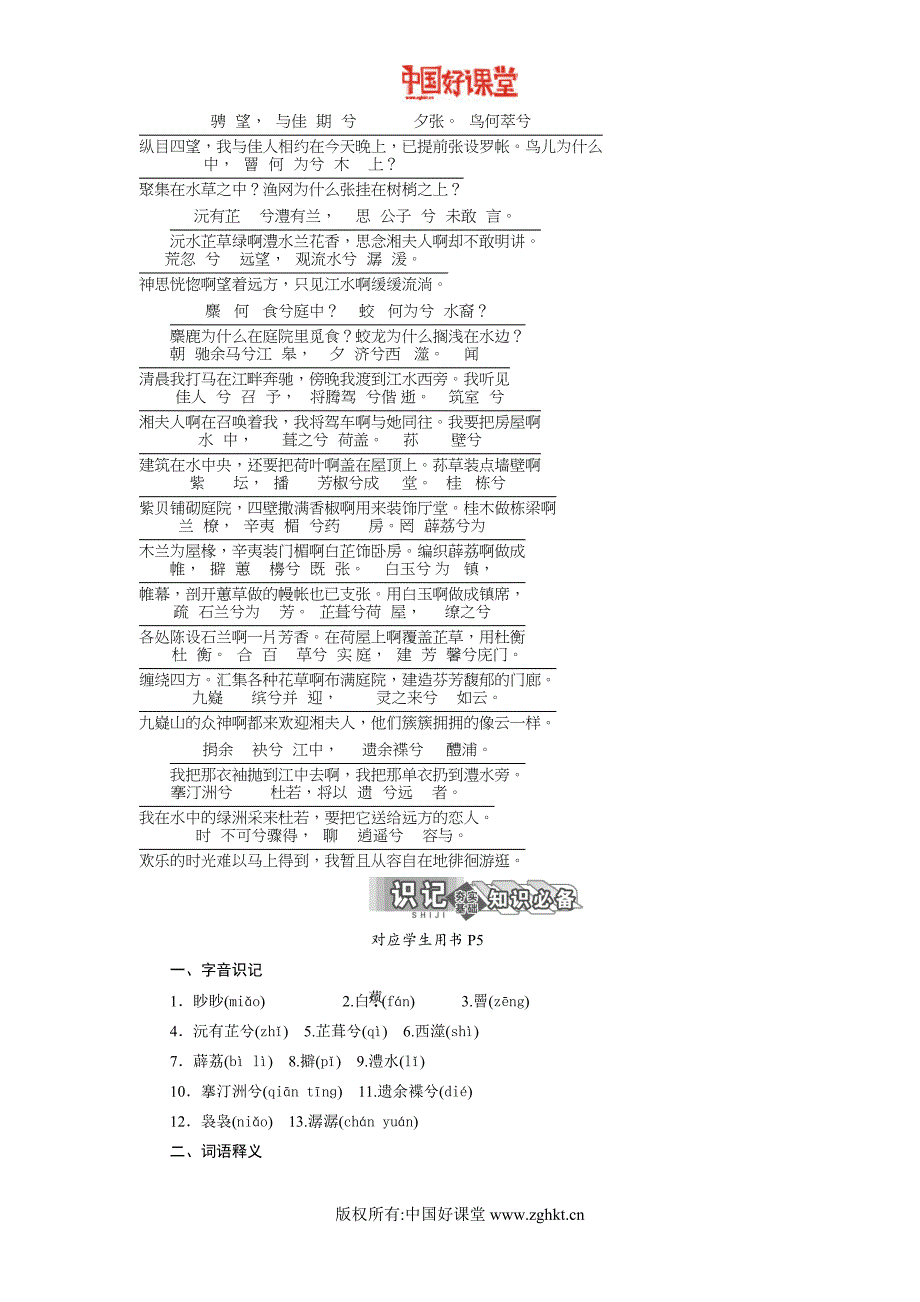 2016新课标三维人教语文选修中国古代诗歌散文欣赏     第一单元  第2课  湘 夫 人_第2页