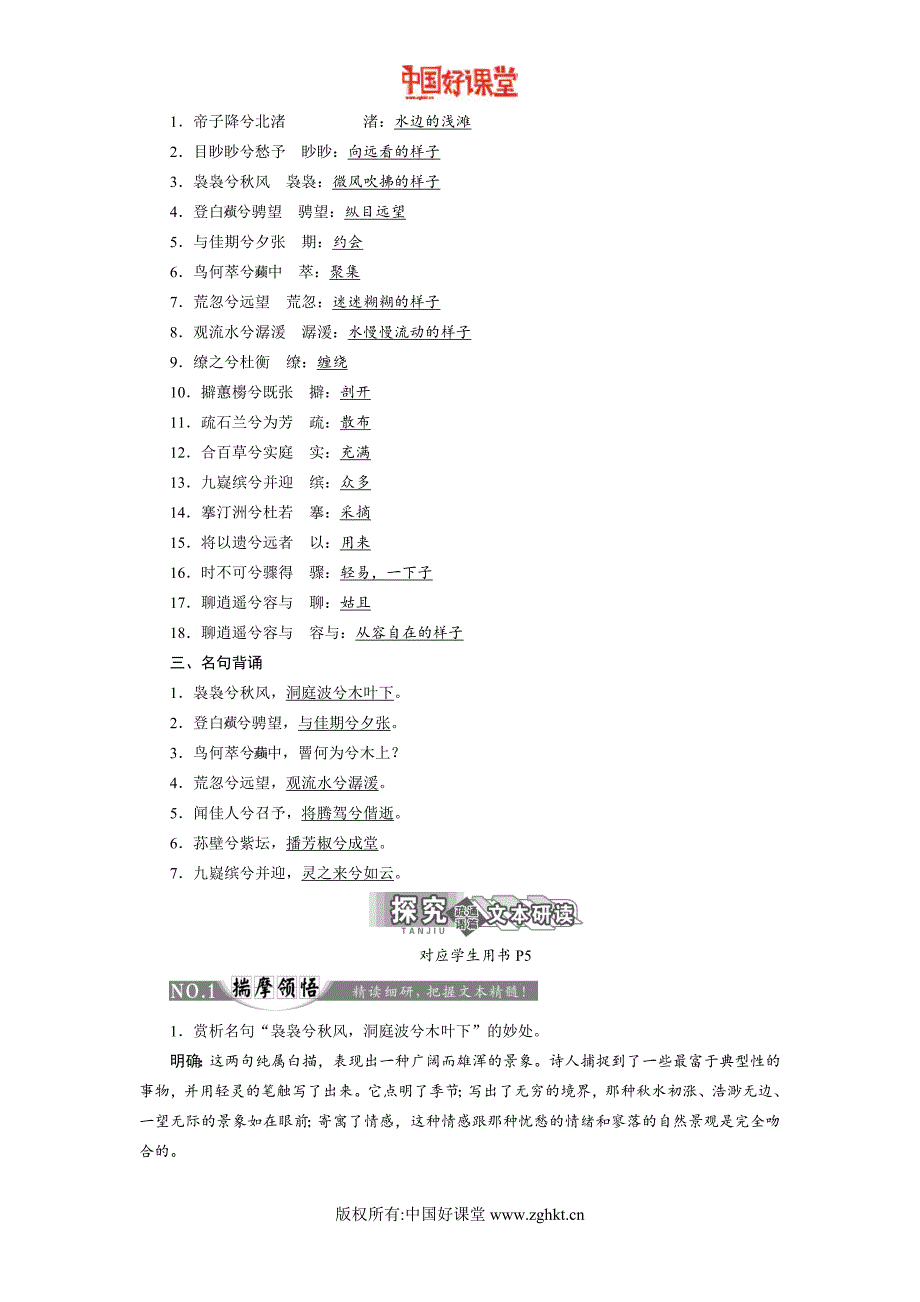 2016新课标三维人教语文选修中国古代诗歌散文欣赏     第一单元  第2课  湘 夫 人_第3页