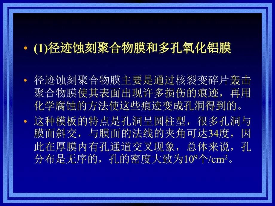 无机材料合成化学_模板合成 中山大学_第5页