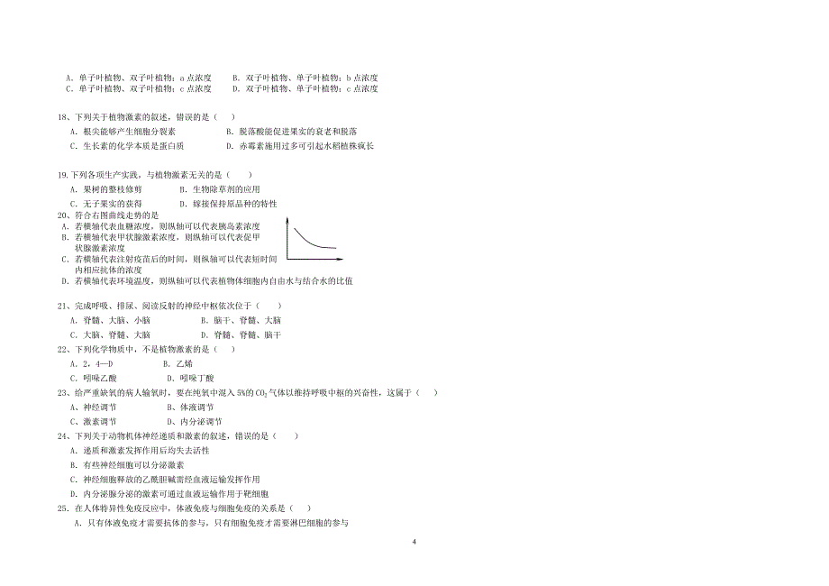 学高学期学业水平测试高生物_第4页