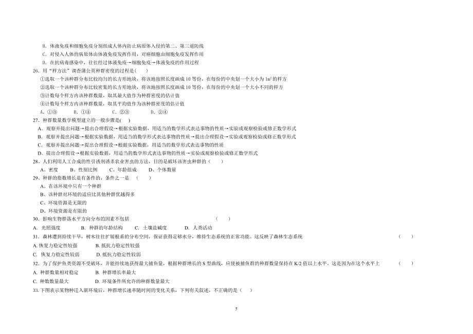 学高学期学业水平测试高生物_第5页