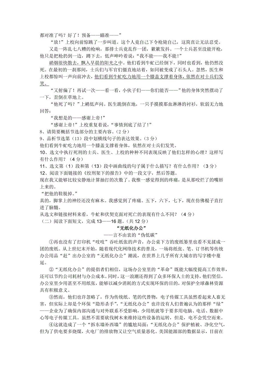 2012年春期八年级期终质量评估语文试题(北师大版)(宛城区高庙一中语文教师王清翔整理)_第3页