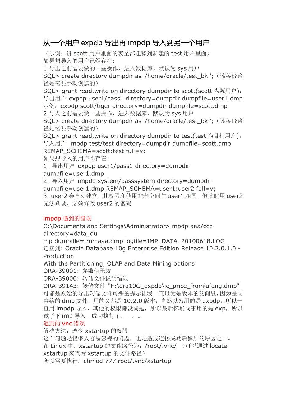 oracle的数据库的导入导出_第1页