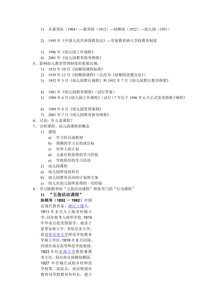 幼儿运动设计教案_第2页