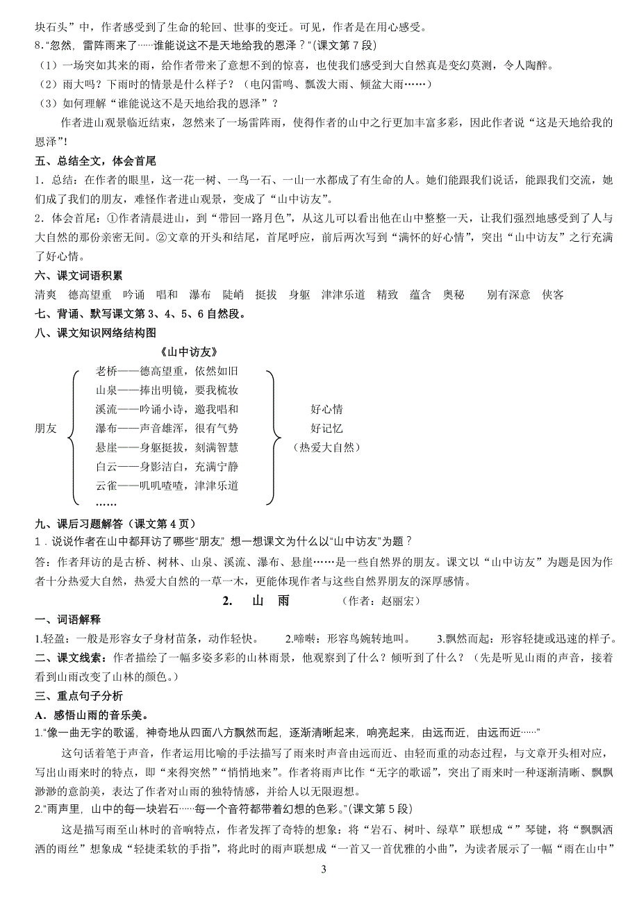 六年级语文上册复习纲要_第3页