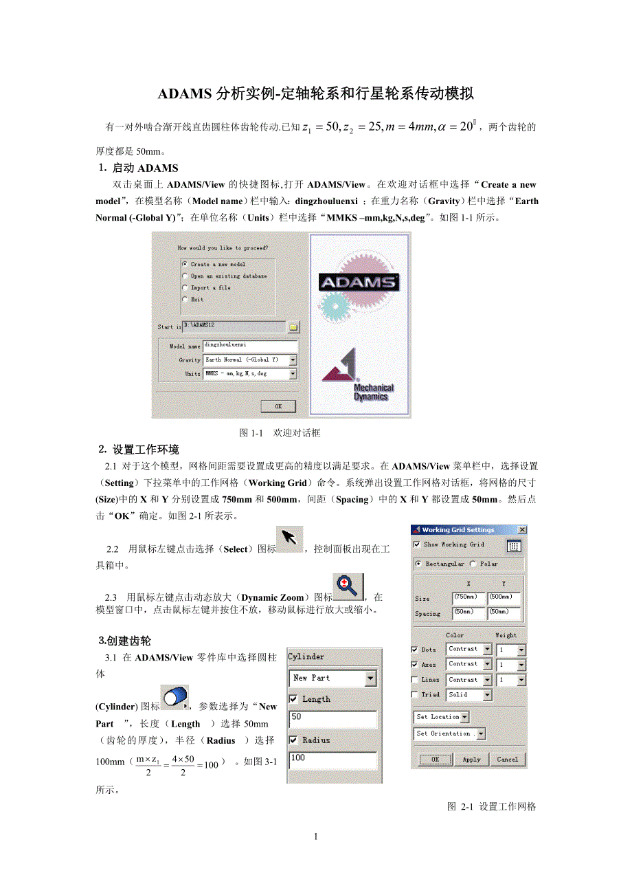 ADAMS分析实例-经典超值_第1页