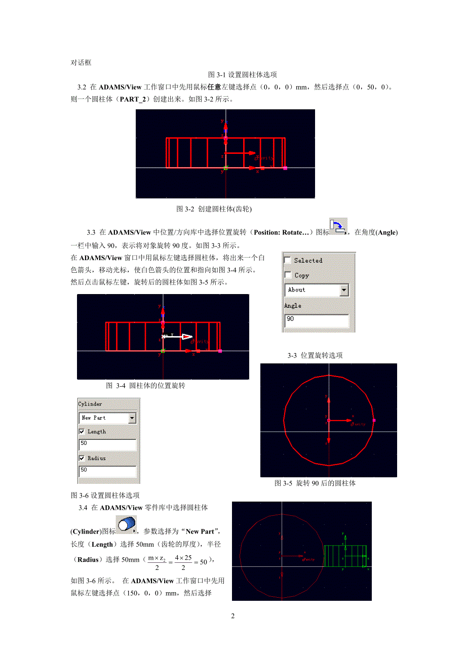 ADAMS分析实例-经典超值_第2页