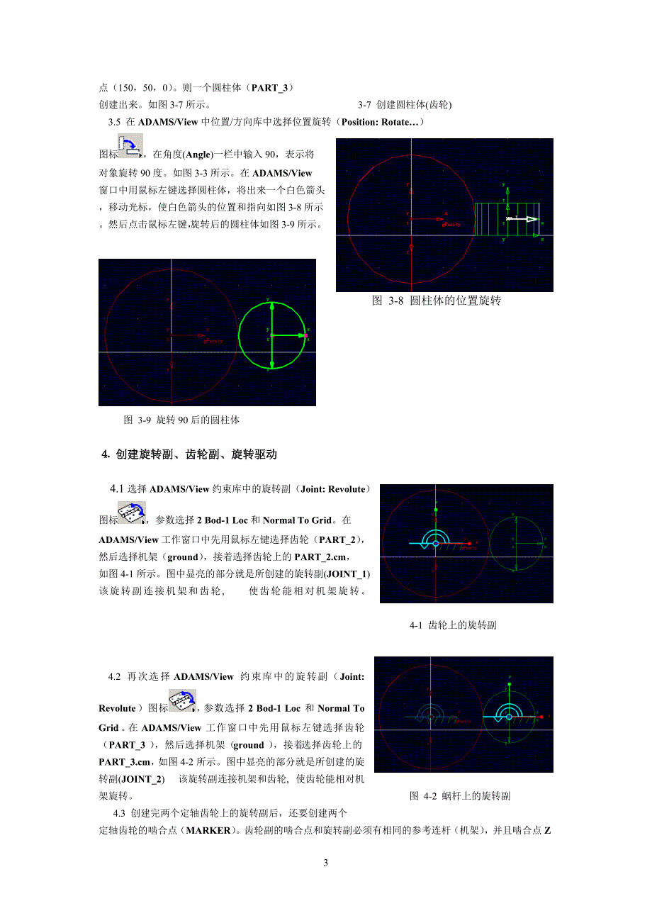 ADAMS分析实例-经典超值_第3页