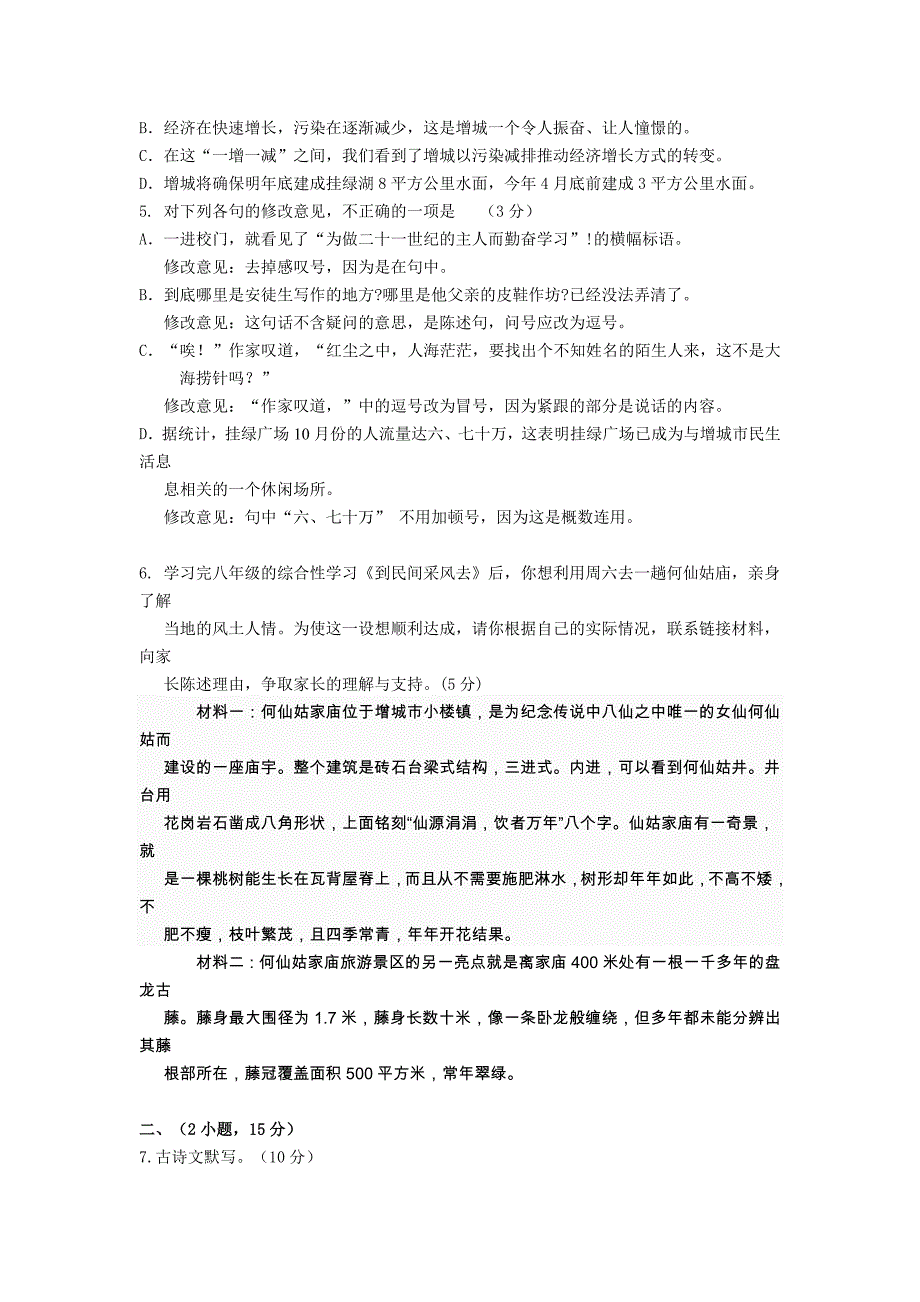 2013年广州增城中考一模语文试题及答案_第2页