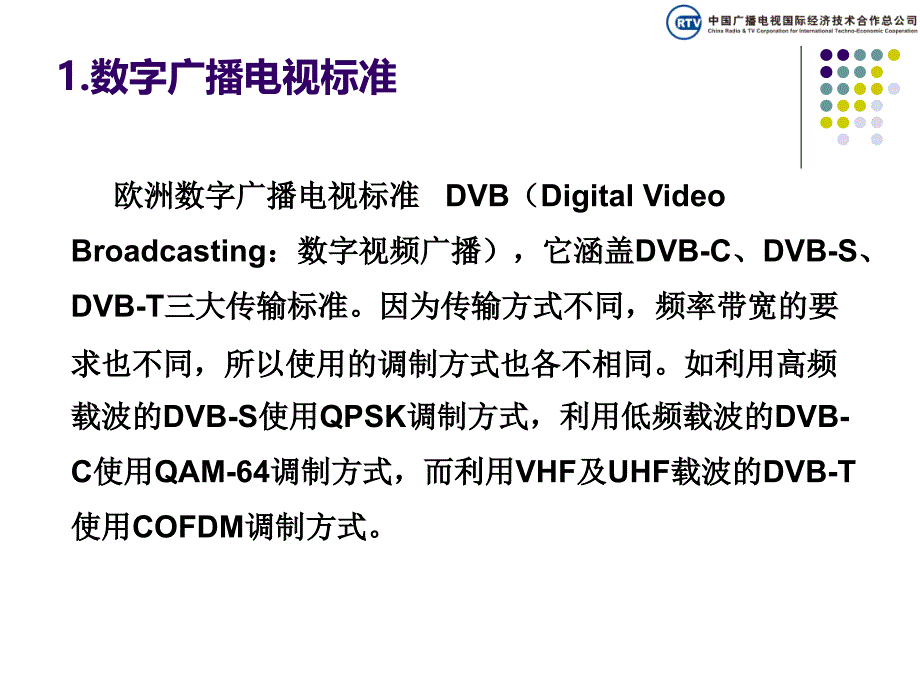 中广国际总公司-CR2010卫星接收解码器_第4页