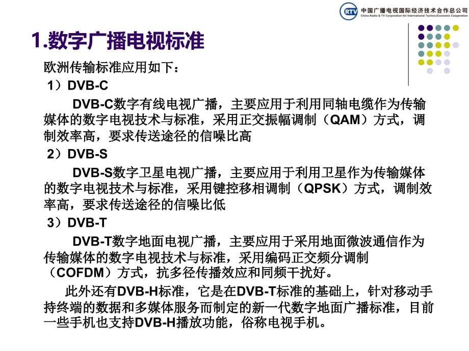 中广国际总公司-CR2010卫星接收解码器_第5页