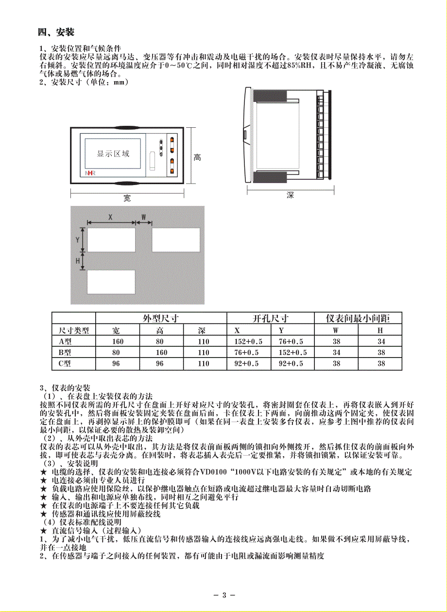 手操器记录仪说明书_第3页