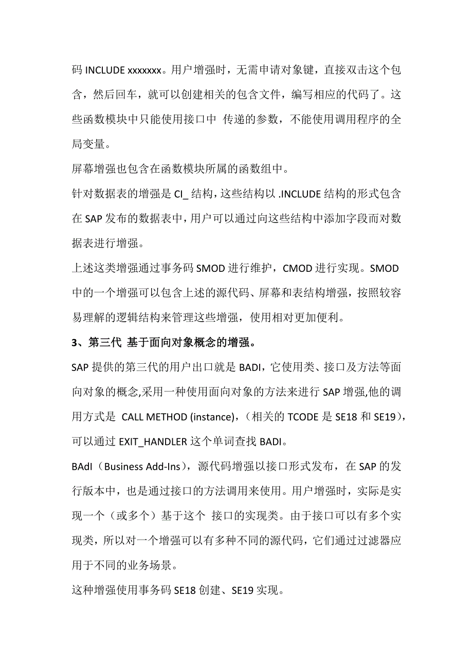 ABAP增强查找方法_第2页