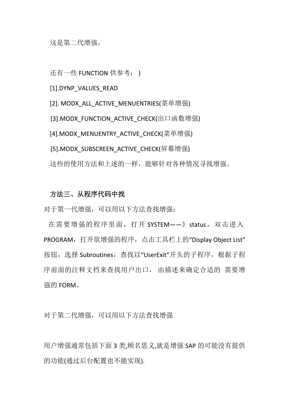 ABAP增强查找方法_第4页