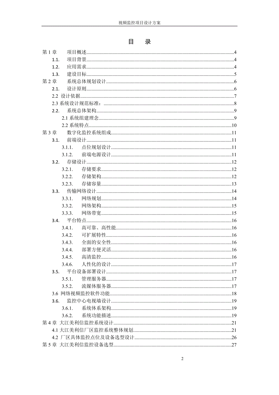 IP SAN存储高清监控方案_第2页