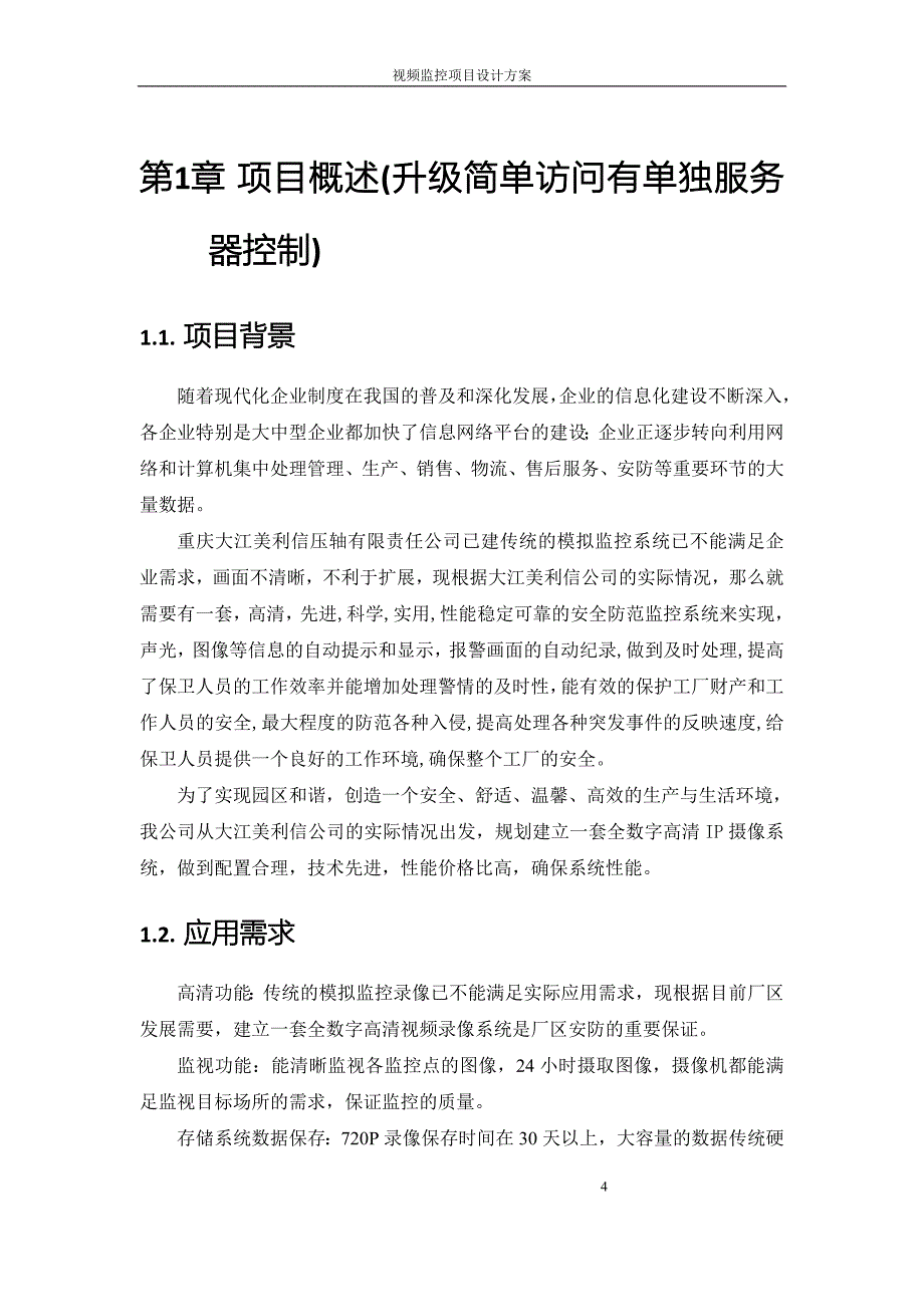 IP SAN存储高清监控方案_第4页