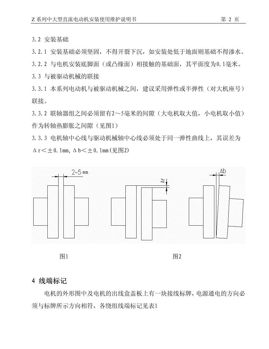 Z系列中大型直流电机使用维护说明书_第4页